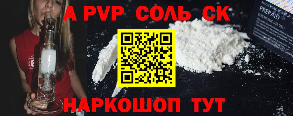 Alpha-PVP VHQ Славгород