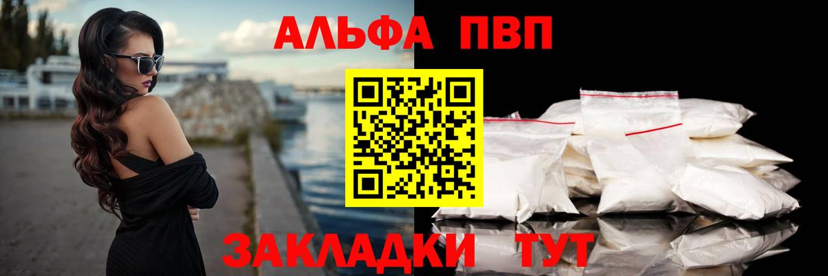 А ПВП крисы CK  Alpha PVP  APVP Crystall  Славгород  Вход с VPN  Alpha PVP мука 