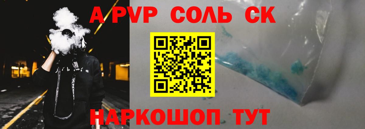 Alpha-PVP Crystall Славгород