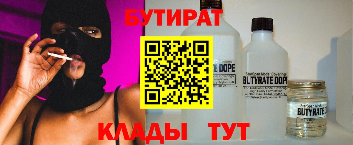 БУТИРАТ BDO 33% Славгород