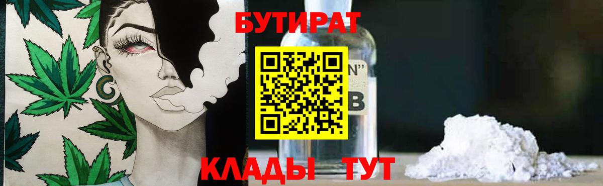 Славгород  БУТИРАТ BDO 33%  Бутират  Вход с VPN 