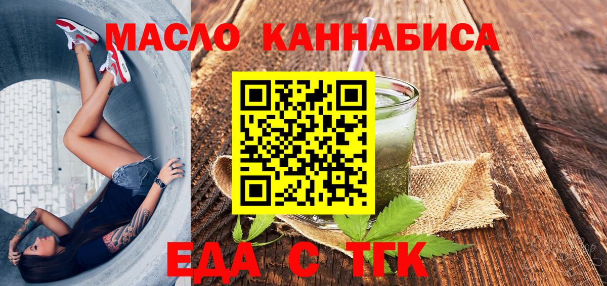 Печенье с ТГК конопля  Вход с VPN  Славгород 