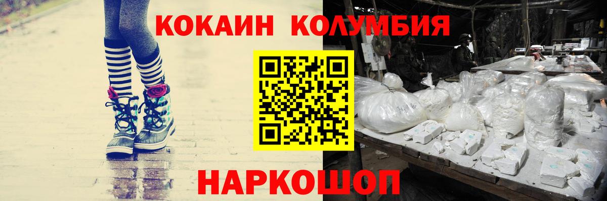 Славгород  КОКАИН Перу  Cocaine Fish Scale  Вход с VPN 