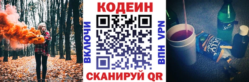 закладка  Славгород  Кодеиновый сироп Lean напиток Lean (лин) 