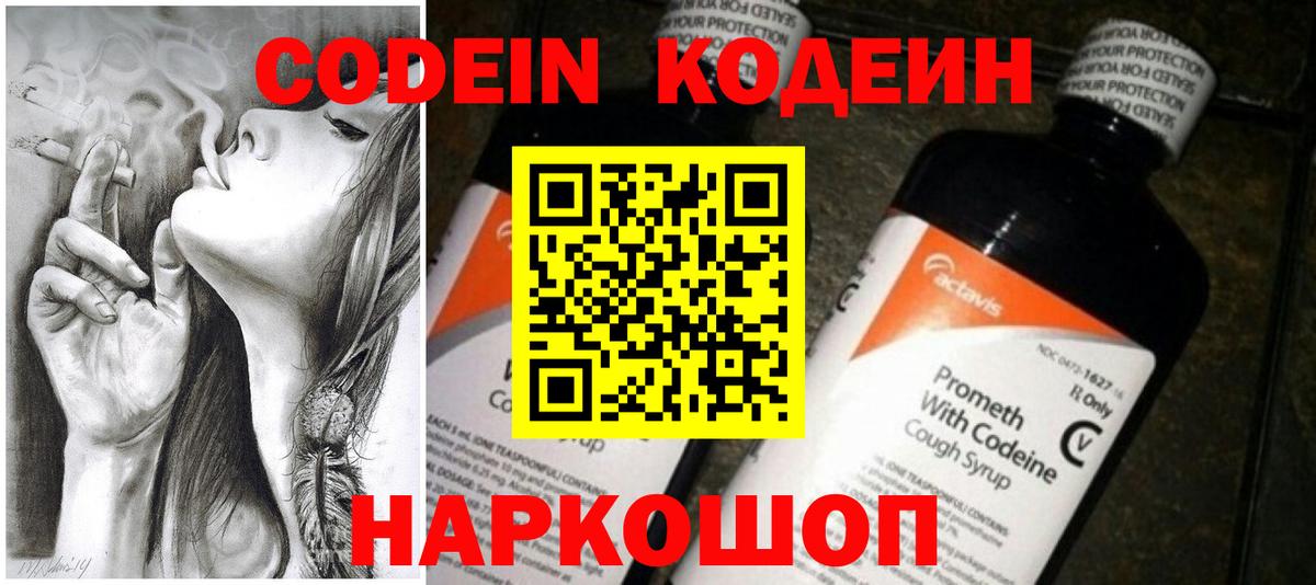 Славгород  Codein напиток Lean (лин)  Вход с VPN  Кодеиновый сироп Lean Purple Drank 
