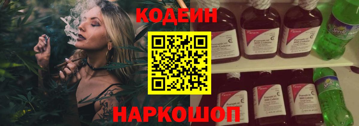 Кодеиновый сироп Lean напиток Lean (лин)  Славгород 