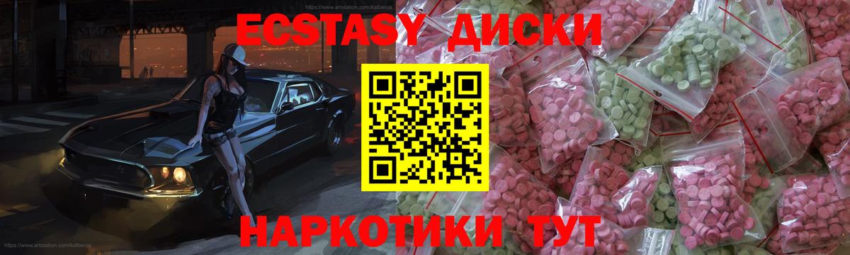 Экстази  ЭКСТАЗИ XTC  Вход с VPN  Славгород  сколько стоит  Экстази MDMA 