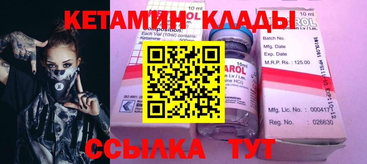 КЕТАМИН VHQ  КЕТАМИН ketamine  Славгород  Вход с VPN 