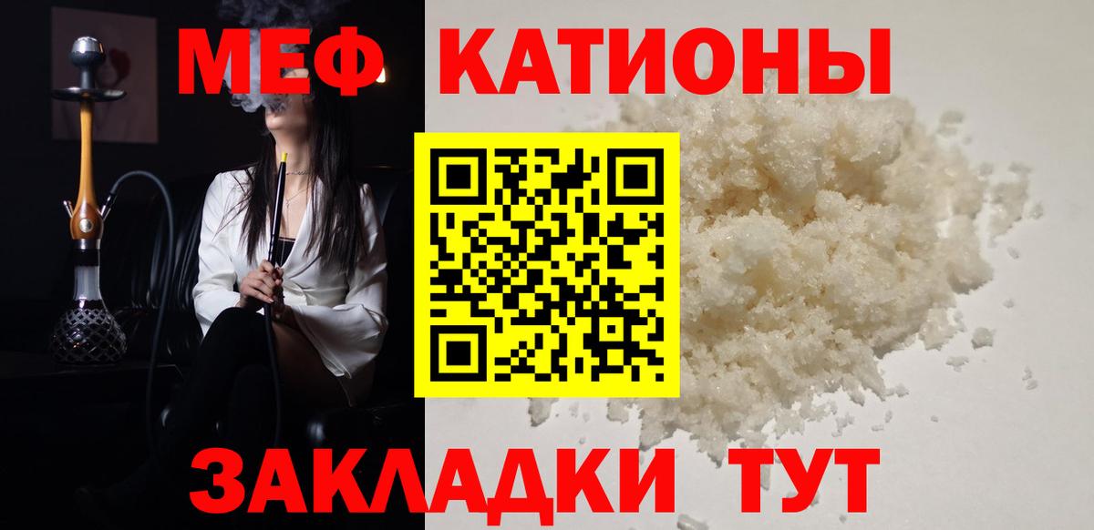Меф мяу мяу Славгород