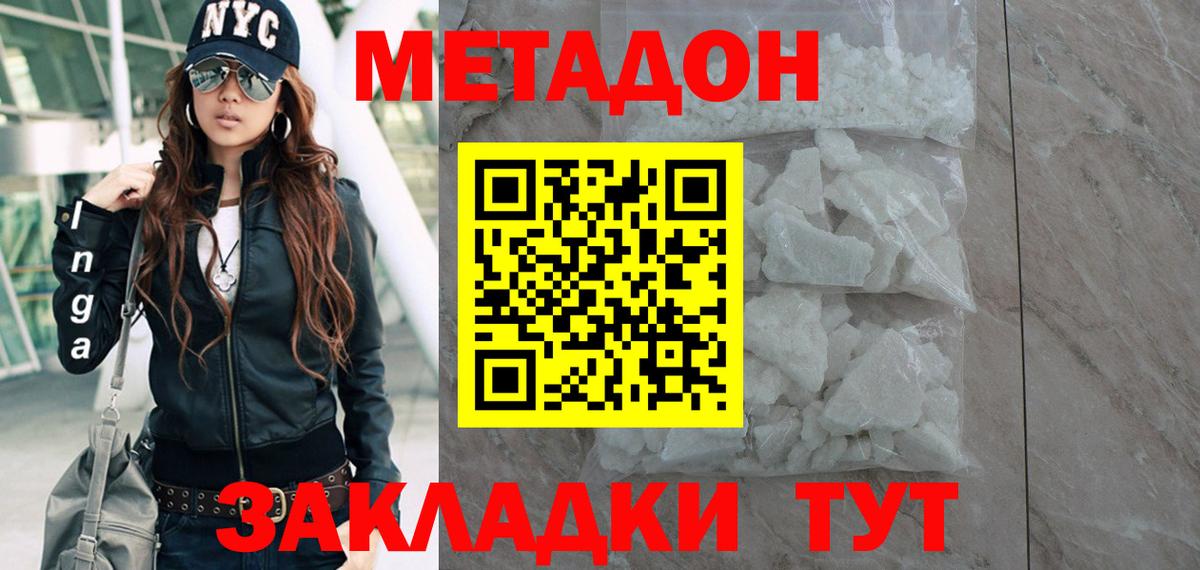 Метадон кристалл Славгород