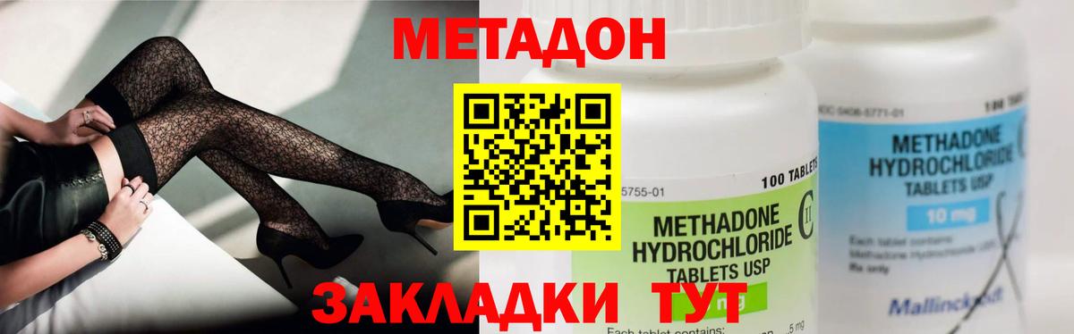 МЕТАДОН VHQ  Метадон methadone  Славгород 