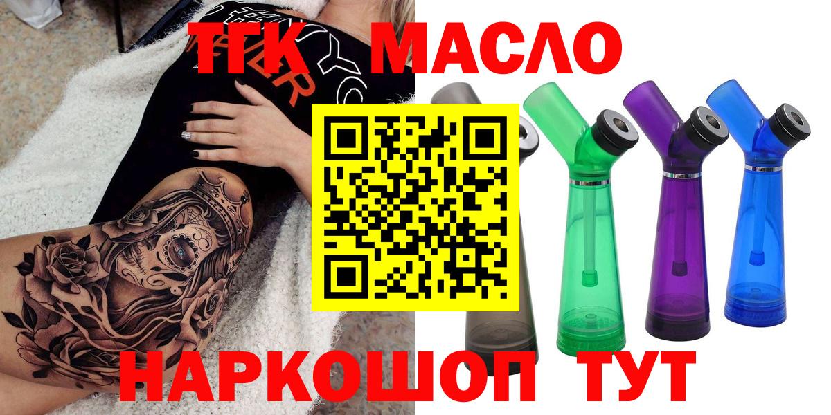 ТГК THC oil Славгород